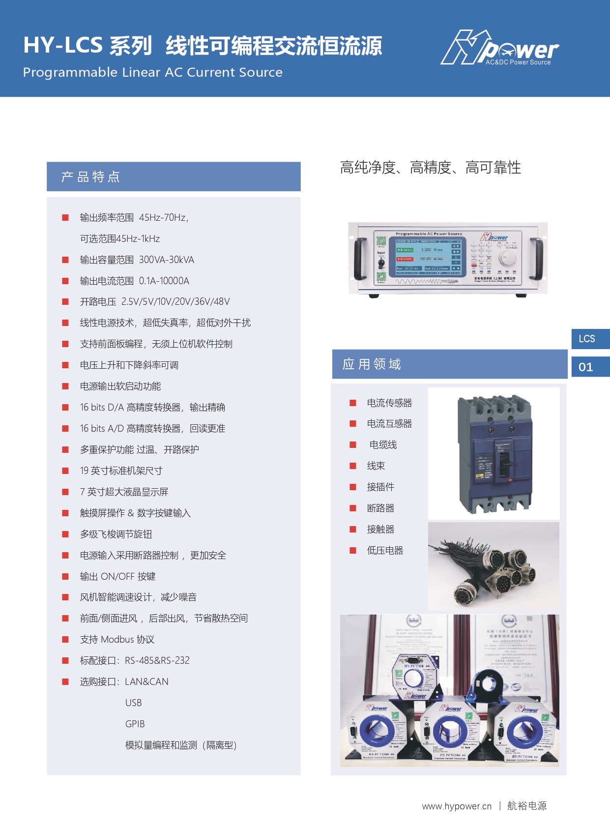 HY-LCS 系列 线性可编程交流恒流源V3.0_page-0002.jpg